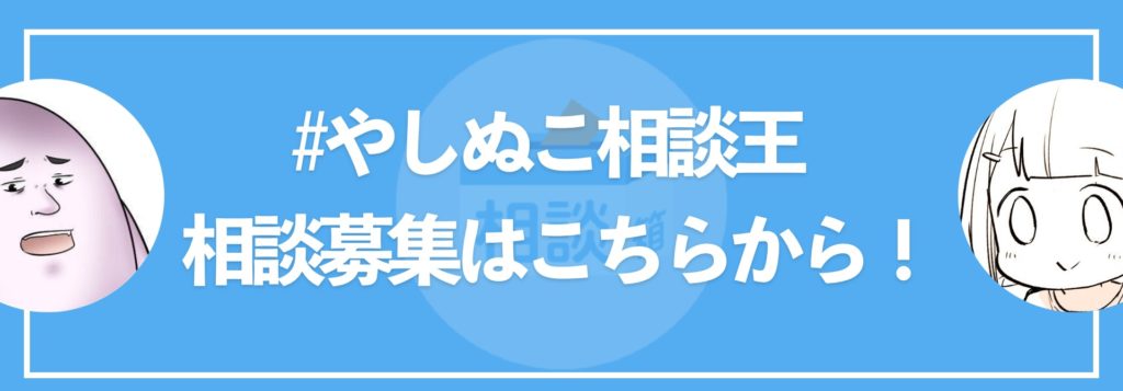 Yashinuko Consultation King submission banner