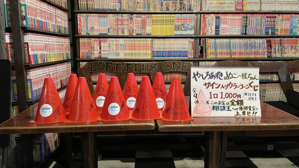 Signed mini traffic cone raffle prizes lined up at the reception