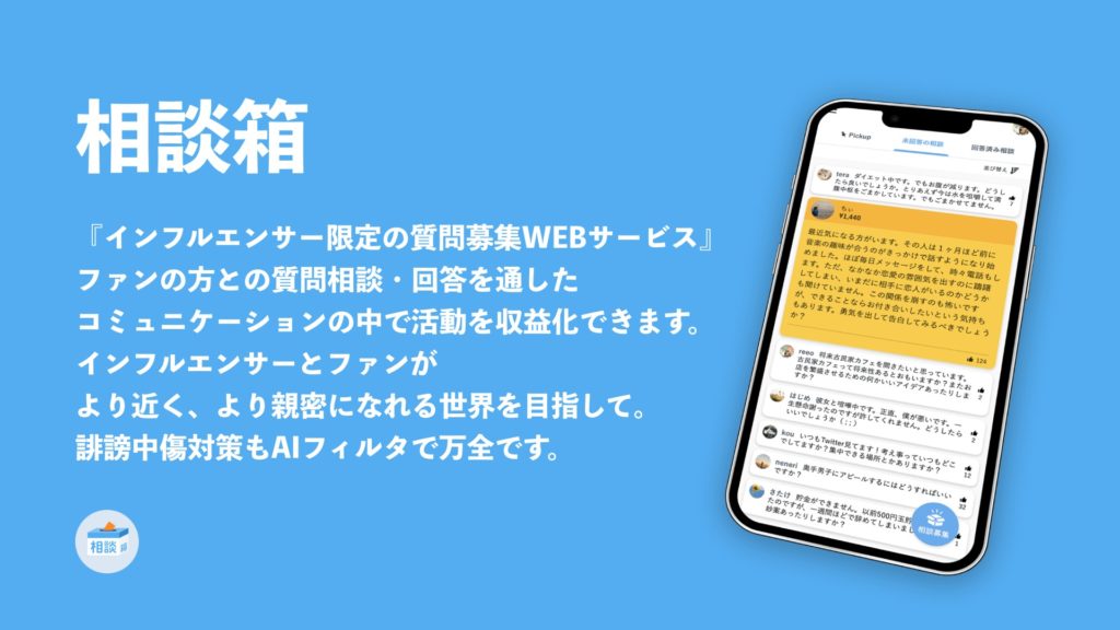 Soudanbako service banner with smartphone screen