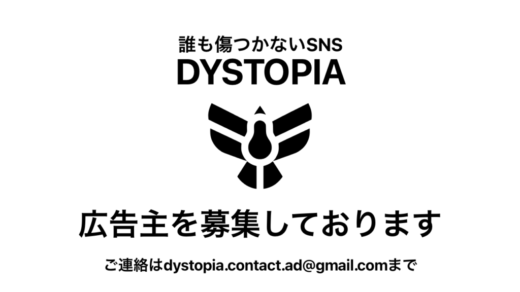 DYSTOPIA advertiser recruitment graphic
